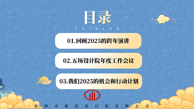 2025，做智慧延展者｜董事長蔣美榮2025新年思享會精彩分享（四）