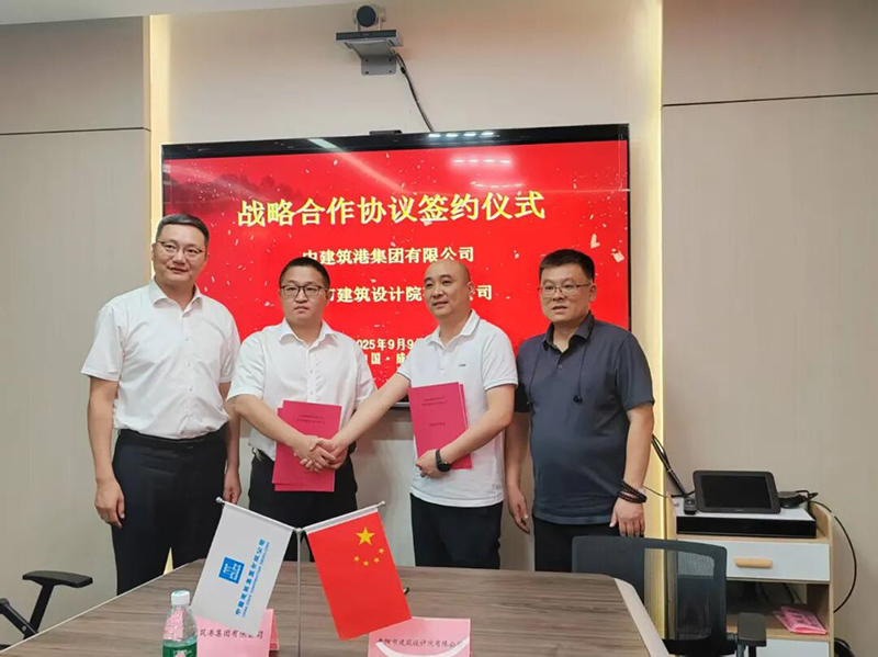 聚焦全域土地綜合整治│貴陽市建筑設計院與中建筑港集團有限公司簽署戰略合作協議